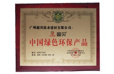 公司榮譽